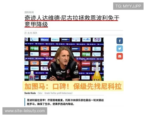 意甲中游集团分差微小，欧战资格与保级大战悬念重重